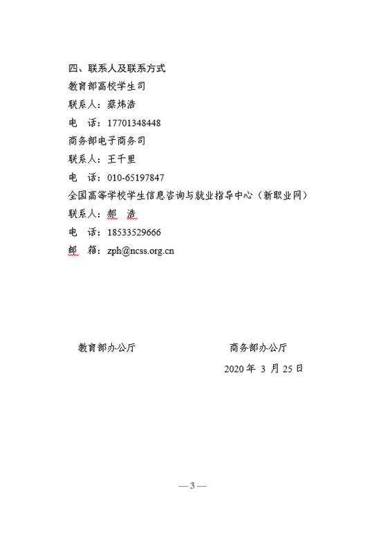 教育部商务部3(1)
