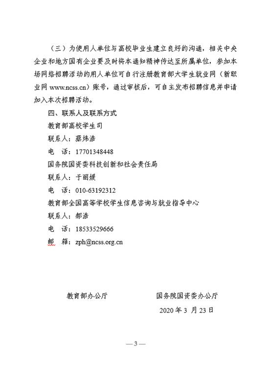 教育部国资委3(1)