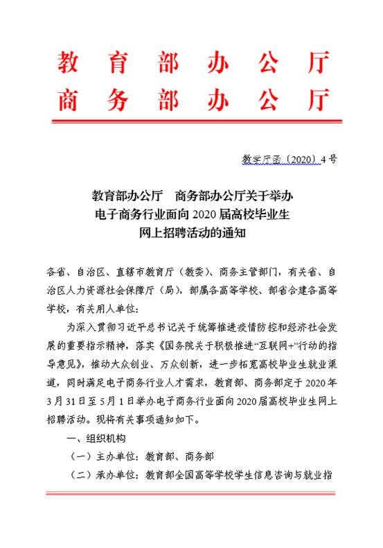 教育部商务部1(1)